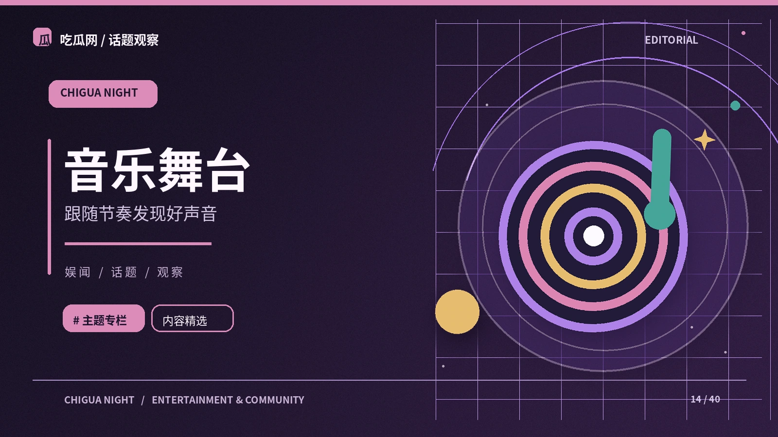 舞台灯光怎样影响观众的注意力
