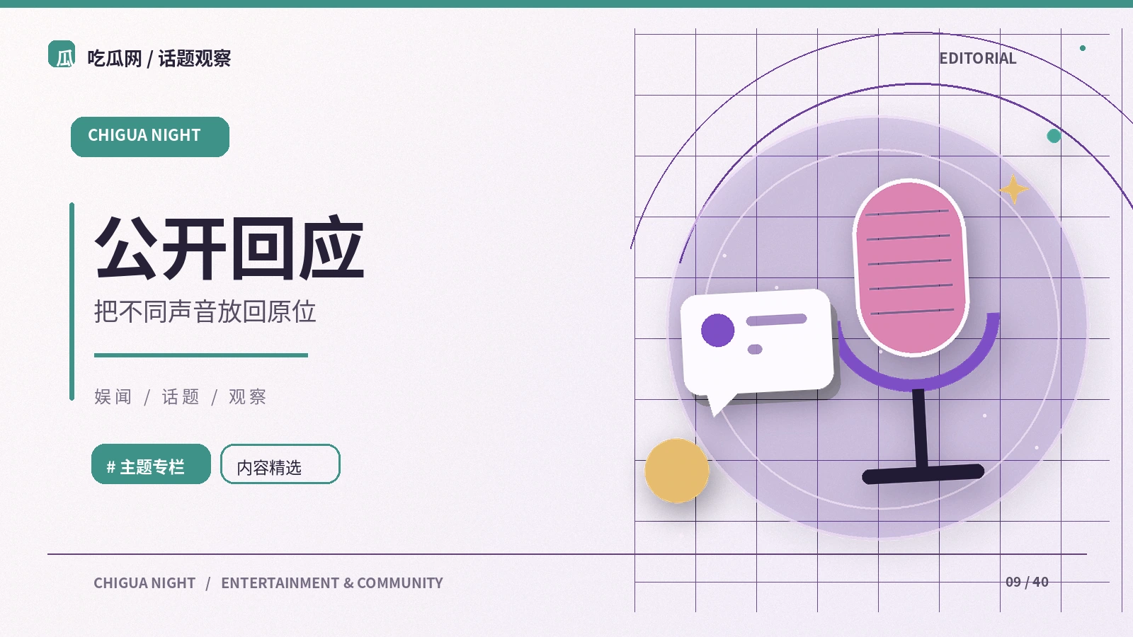 怎样阅读公开声明中的时间线