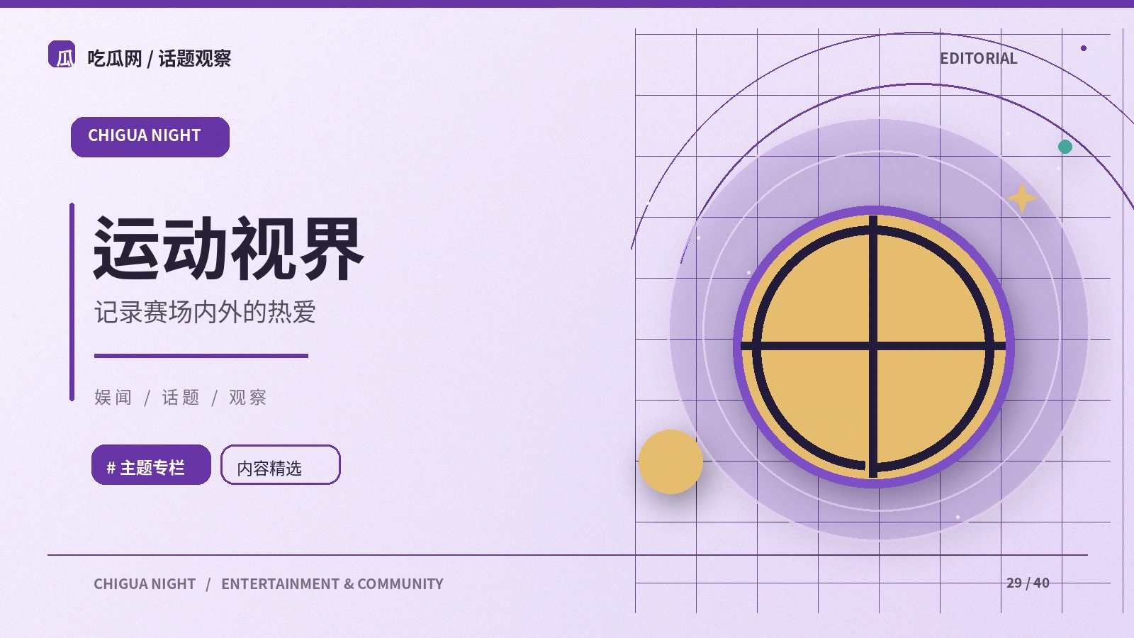 怎样理解体育赛事的规则变化